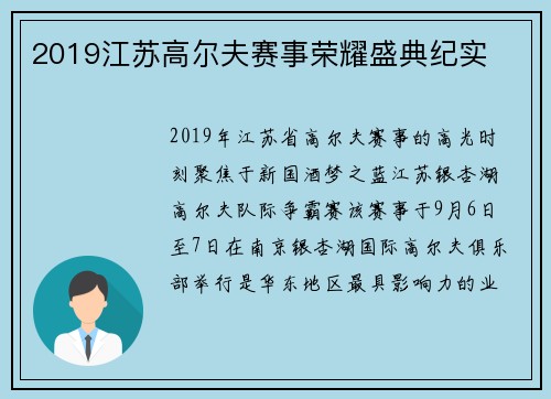 2019江苏高尔夫赛事荣耀盛典纪实